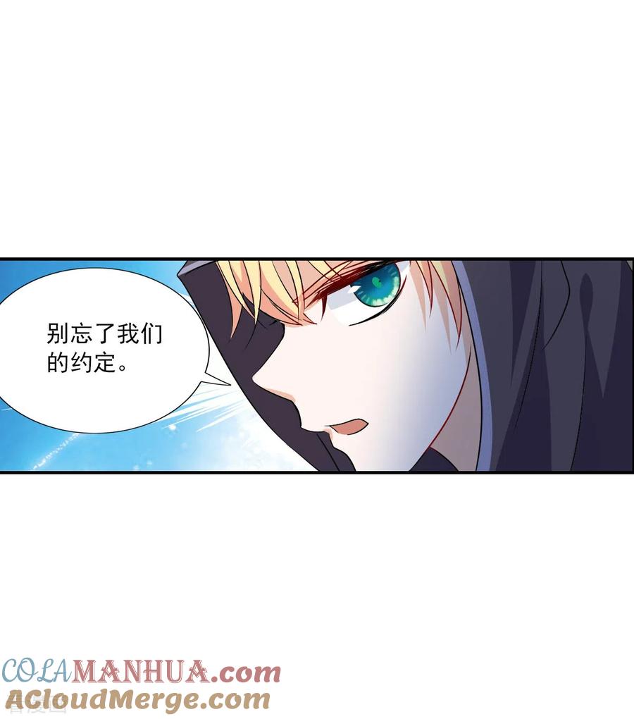 奇怪的苏夕 第2季第24话 杀入敌营4 第11页