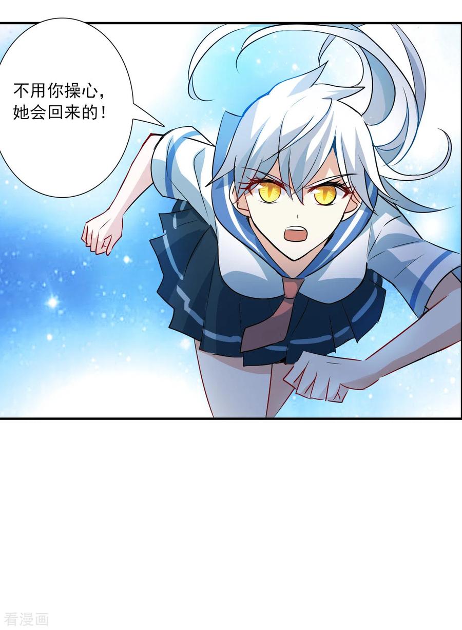 奇怪的苏夕 第2季第24话 杀入敌营4 第12页