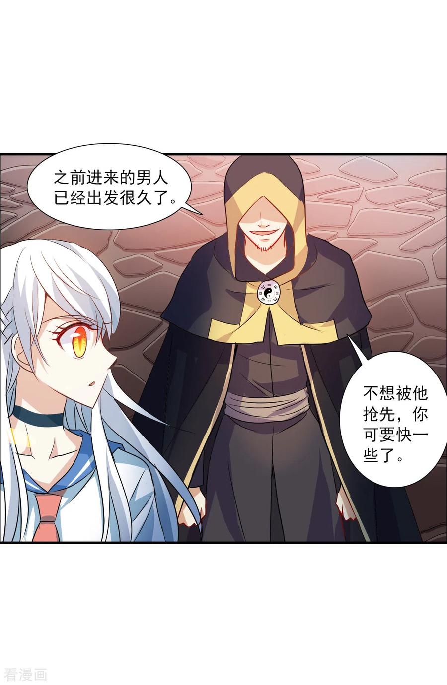 奇怪的苏夕 第2季第24话 杀入敌营4 第28页