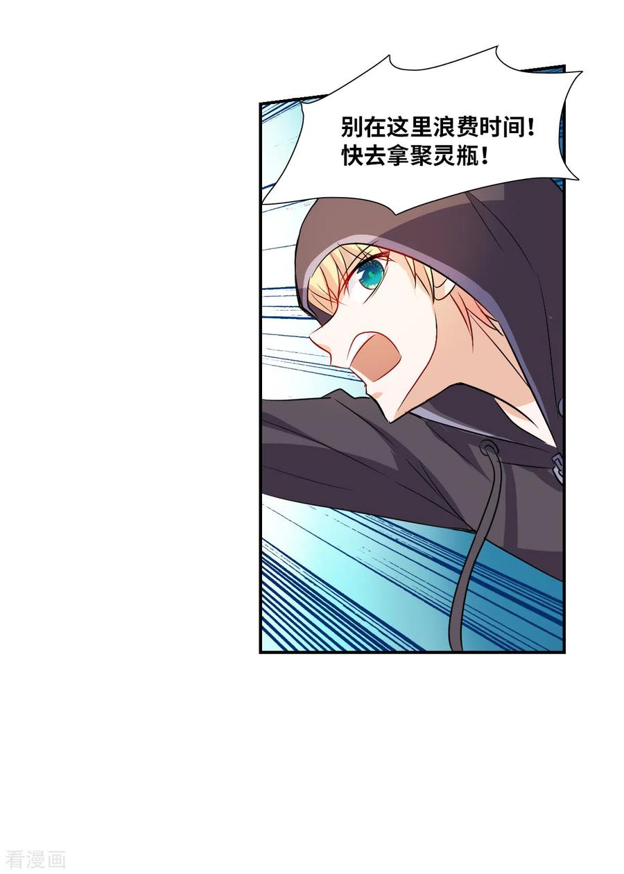 奇怪的苏夕 第2季第24话 杀入敌营4 第4页