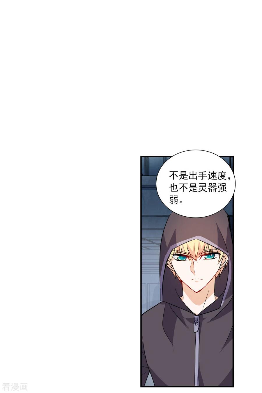 奇怪的苏夕 第2季第24话 杀入敌营4 第16页