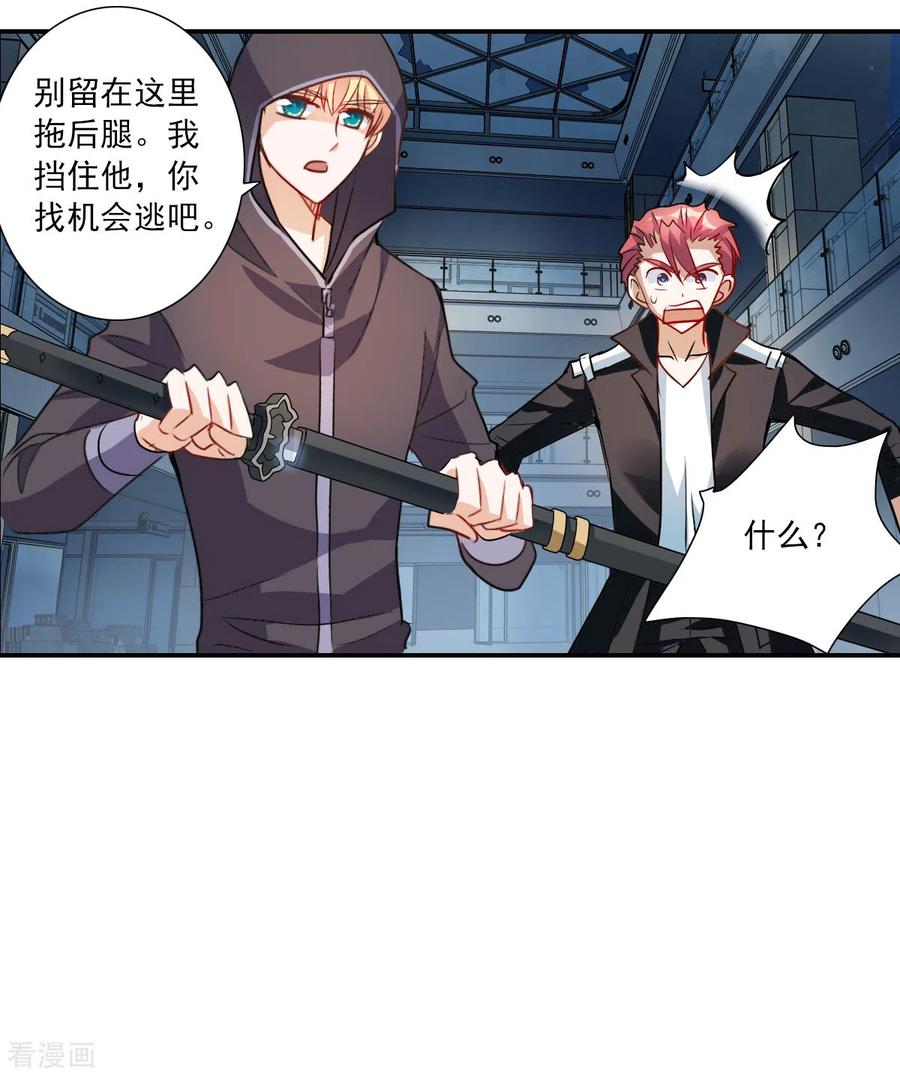 奇怪的苏夕 第2季第24话 杀入敌营4 第20页
