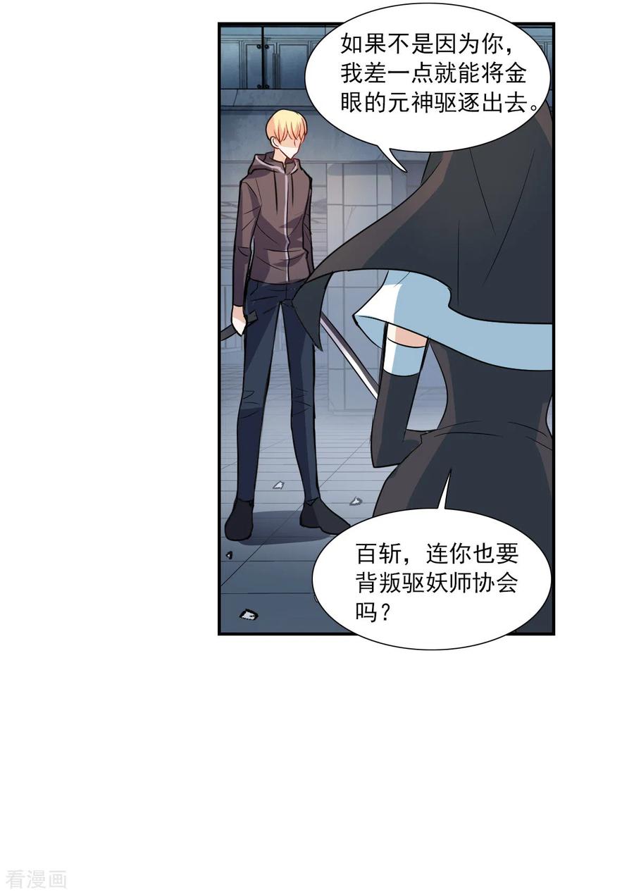 奇怪的苏夕 第2季第24话 杀入敌营4 第14页