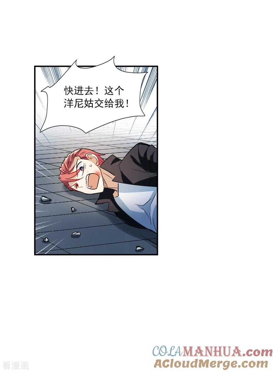 奇怪的苏夕 第2季第24话 杀入敌营4 第9页