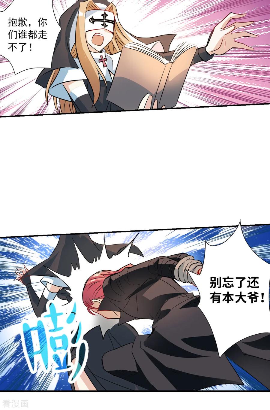 奇怪的苏夕 第2季第24话 杀入敌营4 第6页