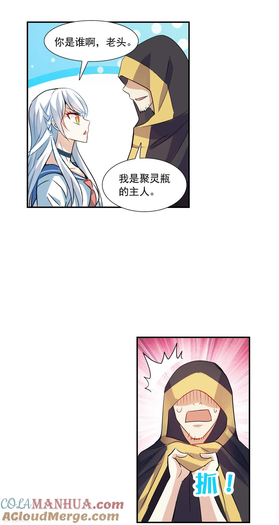 奇怪的苏夕 第2季第25话 重新选择1 第3页