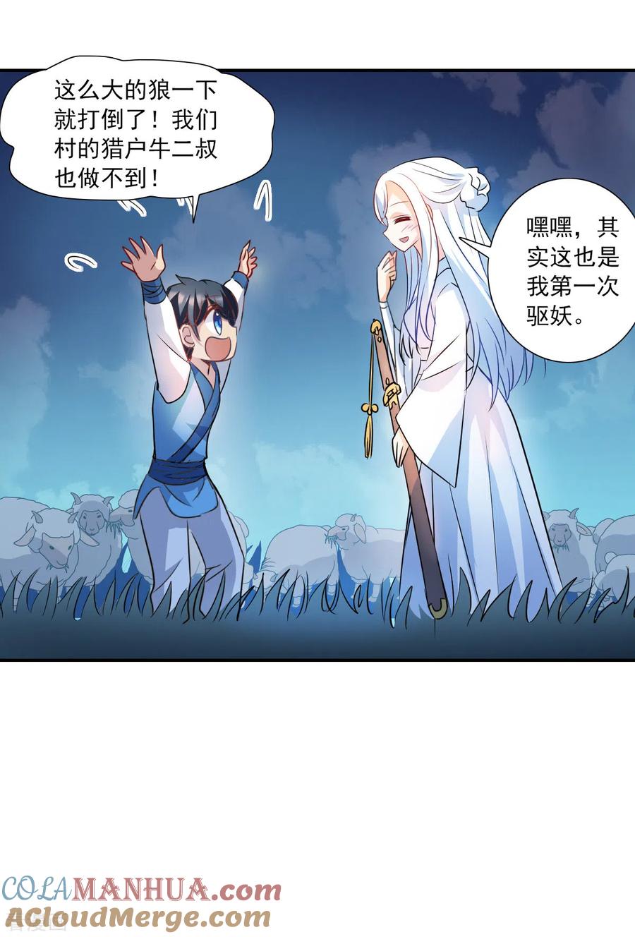奇怪的苏夕 第2季第25话 重新选择1 第15页