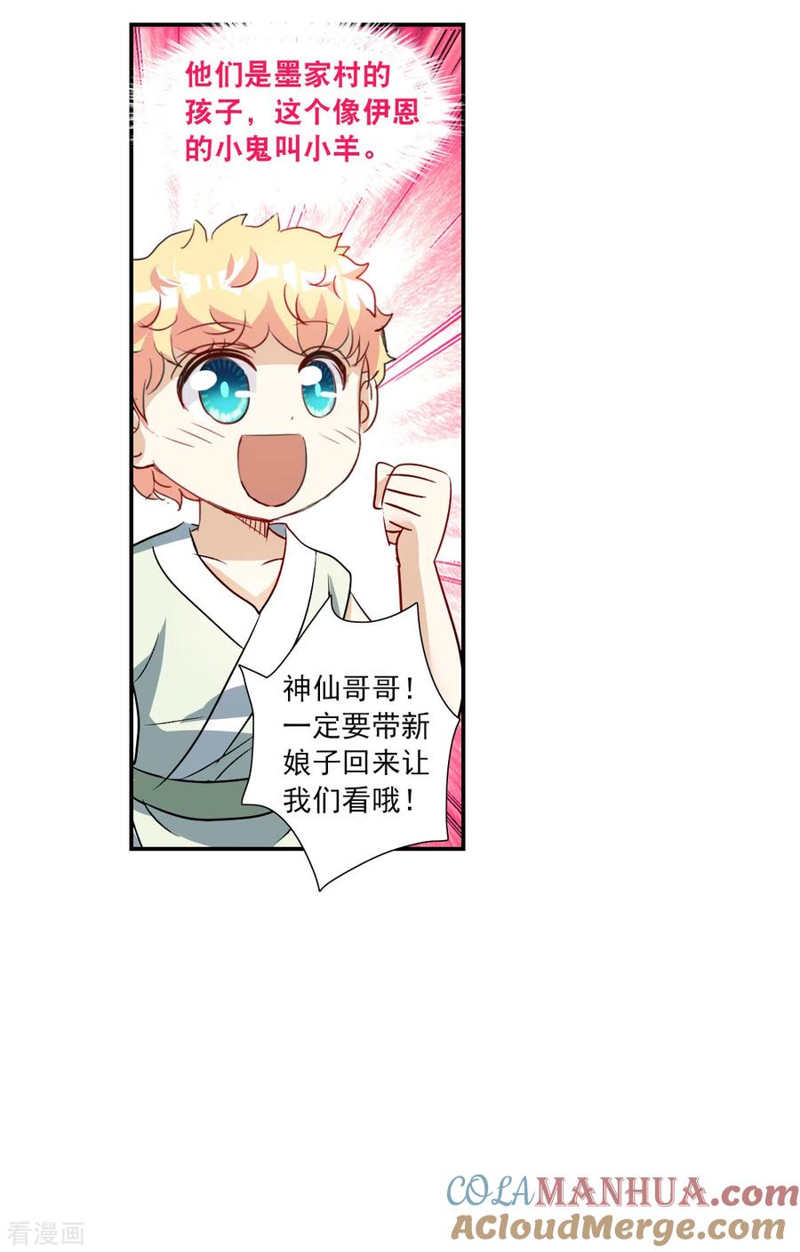 奇怪的苏夕 第2季第25话 重新选择1 第29页
