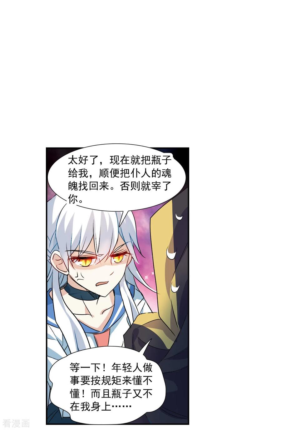 奇怪的苏夕 第2季第25话 重新选择1 第4页