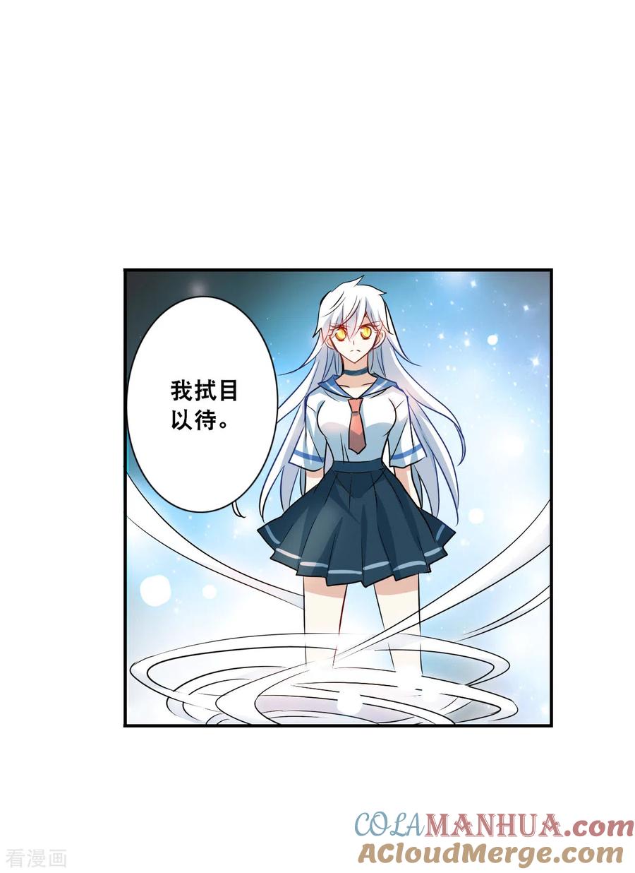 奇怪的苏夕 第2季第25话 重新选择1 第11页