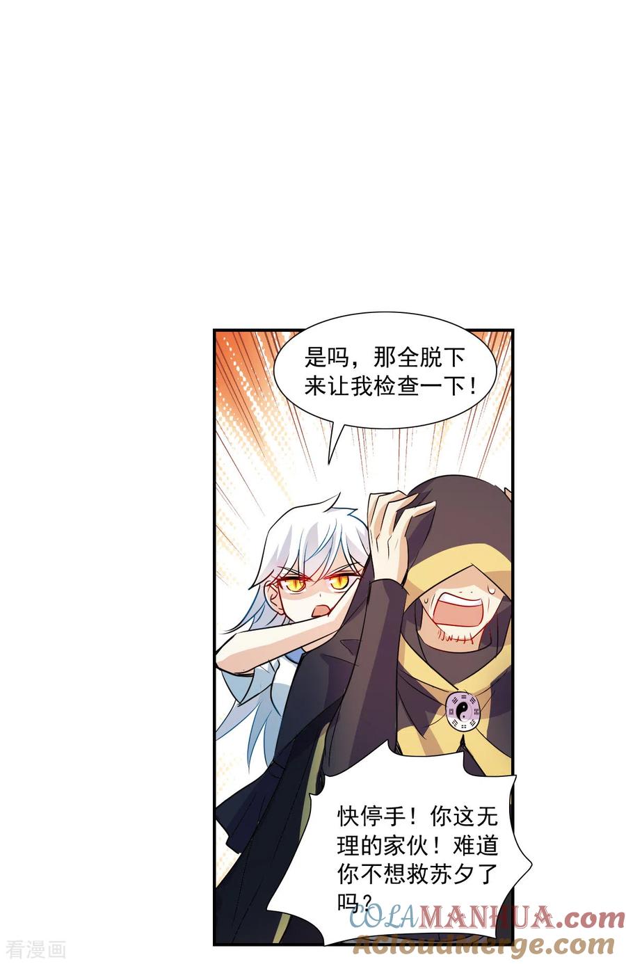奇怪的苏夕 第2季第25话 重新选择1 第5页