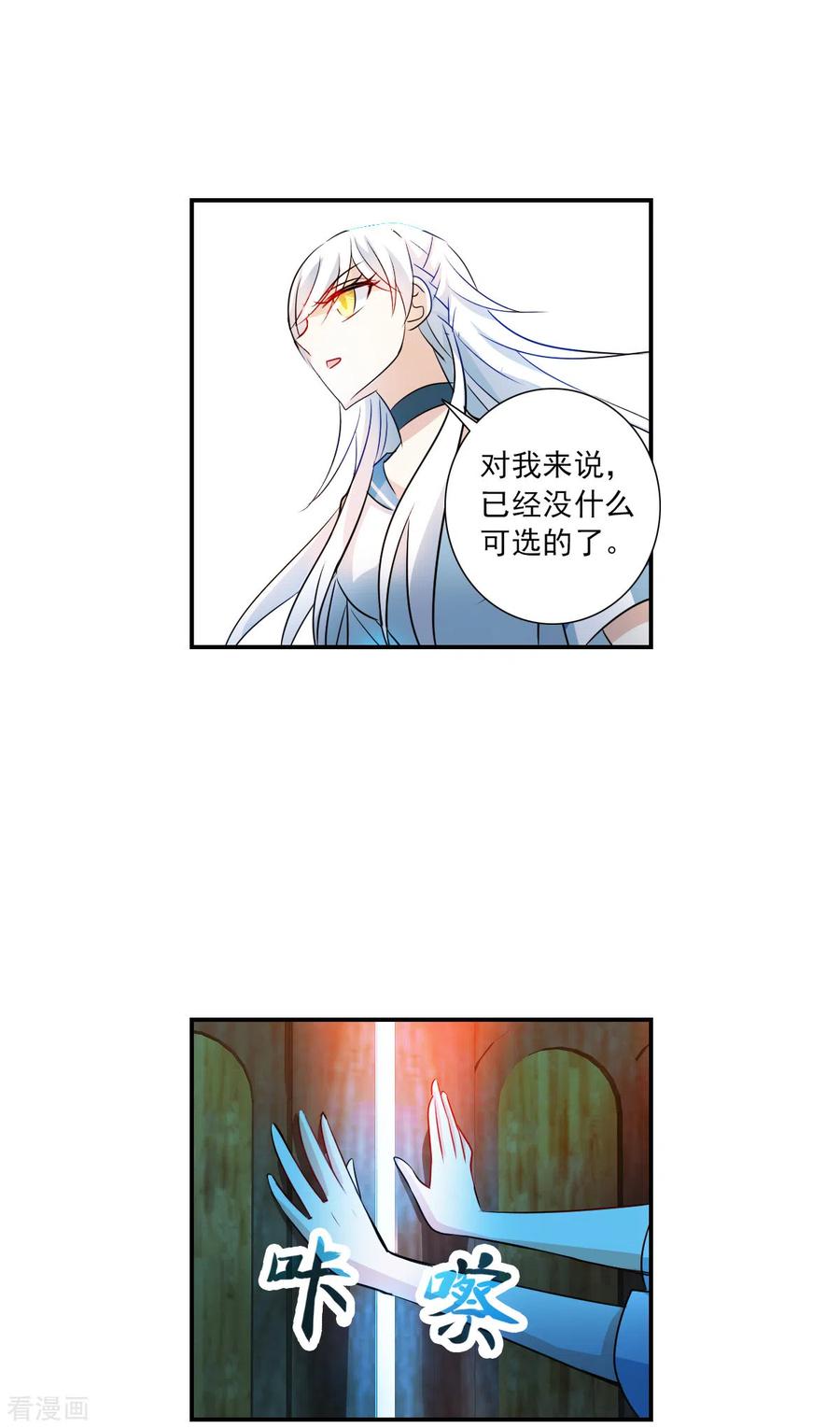 奇怪的苏夕 第2季第25话 重新选择1 第12页