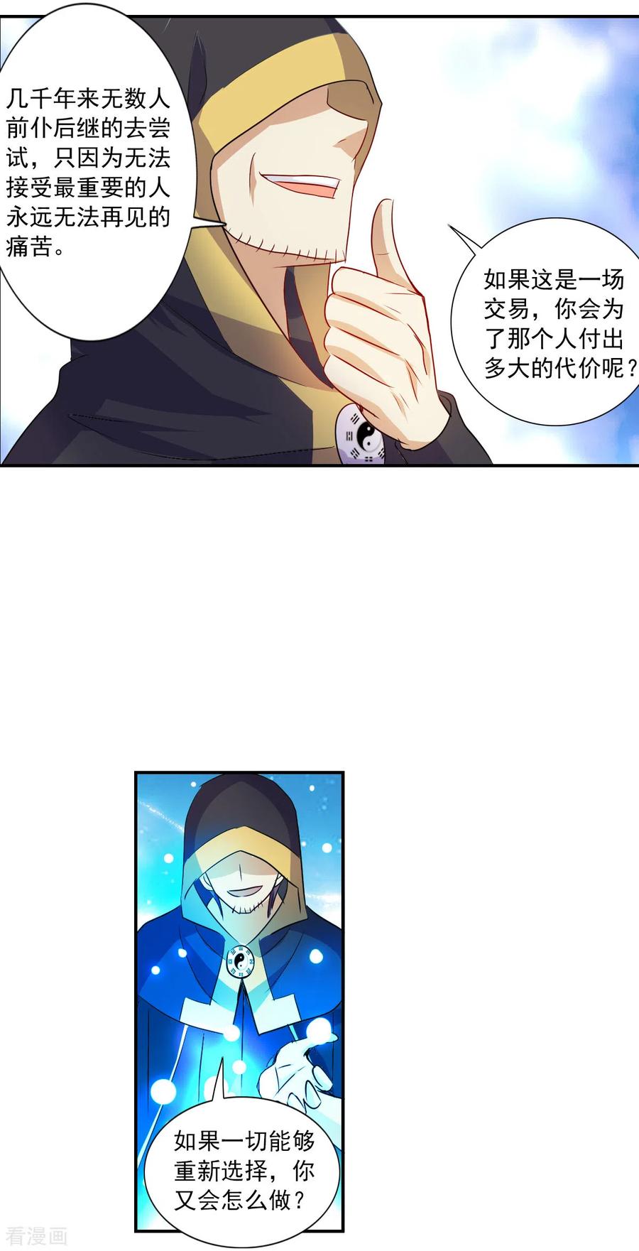 奇怪的苏夕 第2季第25话 重新选择1 第10页