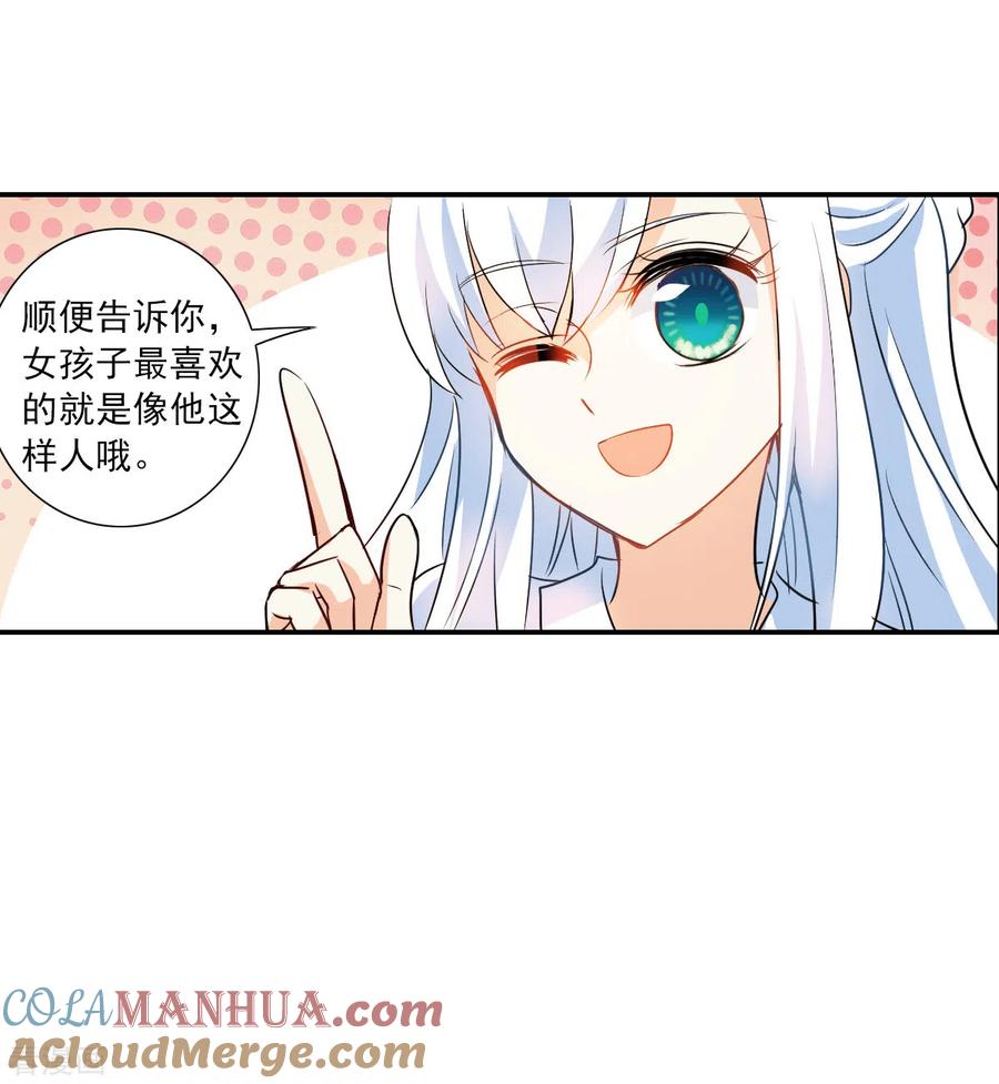 奇怪的苏夕 第2季第25话 重新选择1 第19页