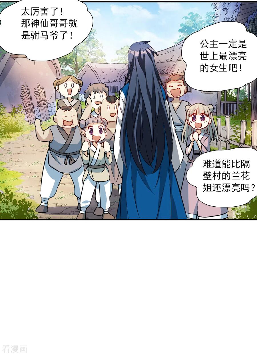 奇怪的苏夕 第2季第25话 重新选择1 第28页