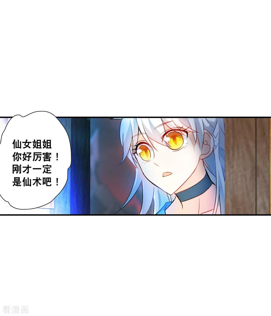 奇怪的苏夕 第2季第25话 重新选择1 第14页