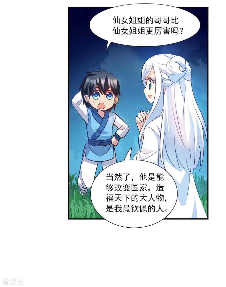奇怪的苏夕 第2季第25话 重新选择1 第18页
