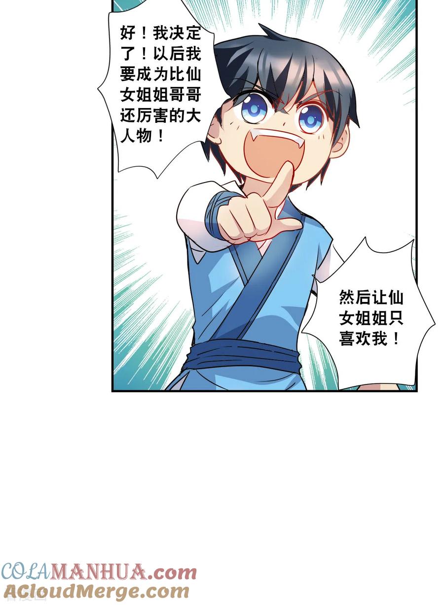 奇怪的苏夕 第2季第25话 重新选择1 第21页