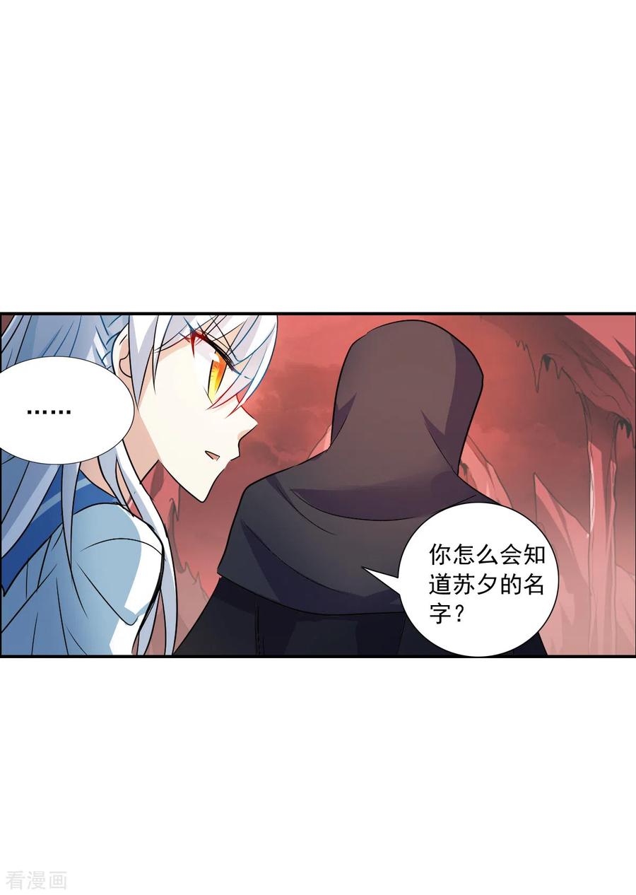 奇怪的苏夕 第2季第25话 重新选择1 第6页
