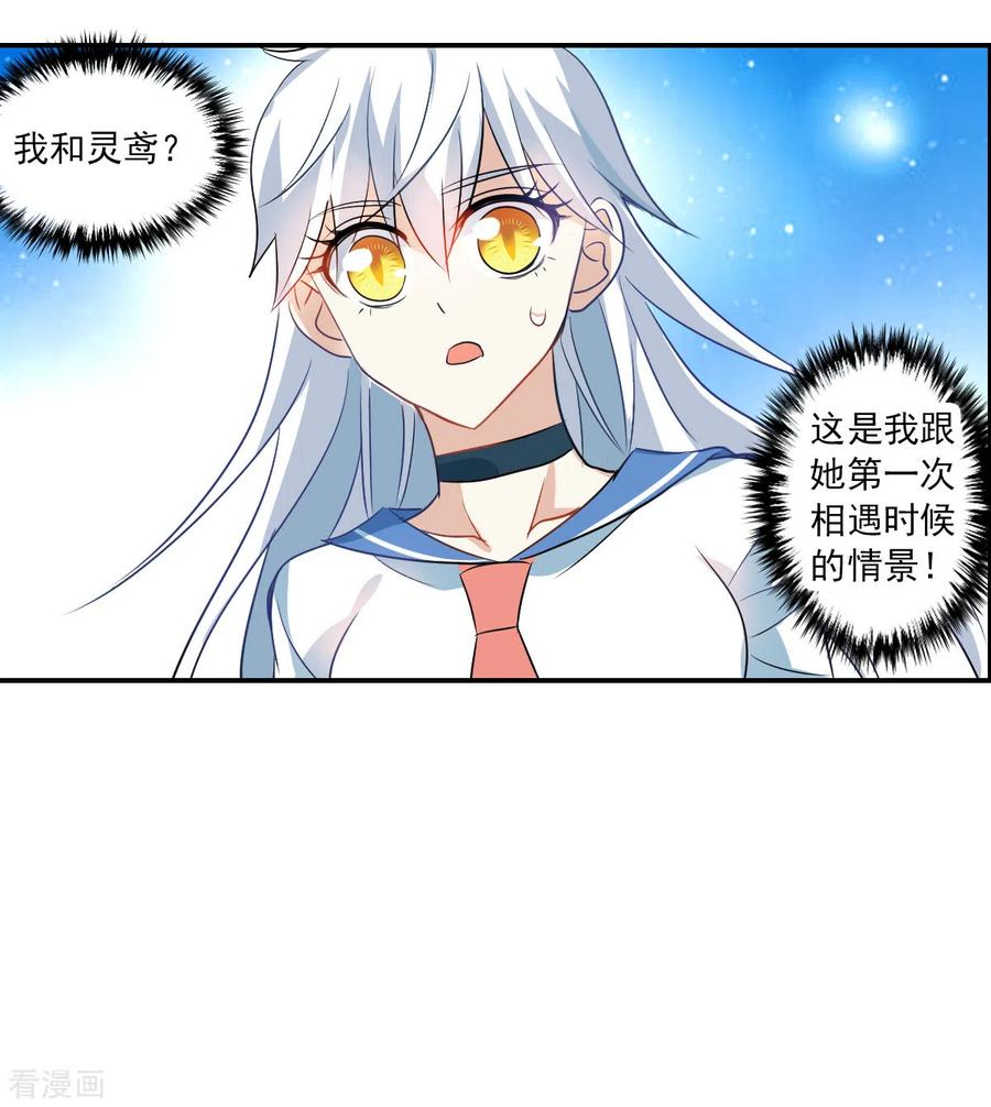 奇怪的苏夕 第2季第25话 重新选择1 第16页