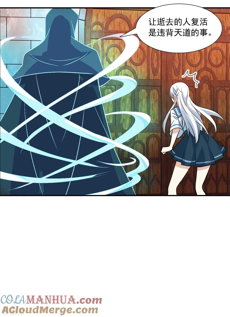 奇怪的苏夕 第2季第25话 重新选择1 第9页