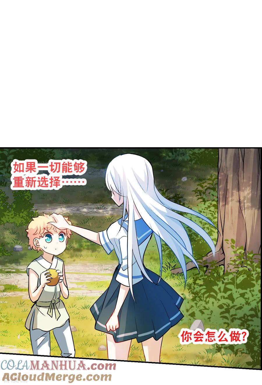 奇怪的苏夕 第2季第26话 重新选择2 第11页