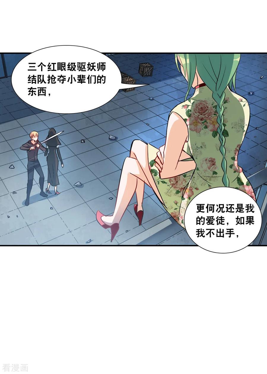 奇怪的苏夕 第2季第26话 重新选择2 第26页