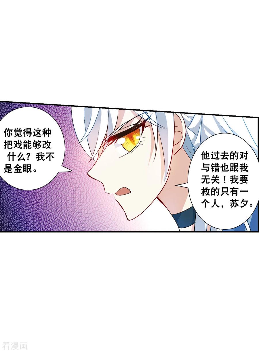 奇怪的苏夕 第2季第26话 重新选择2 第12页