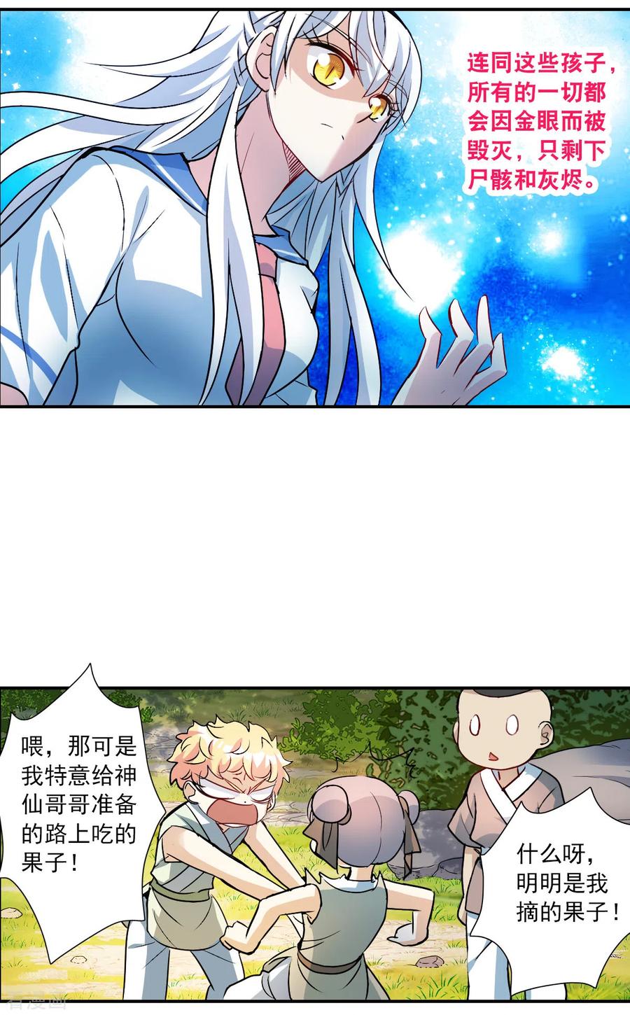奇怪的苏夕 第2季第26话 重新选择2 第4页