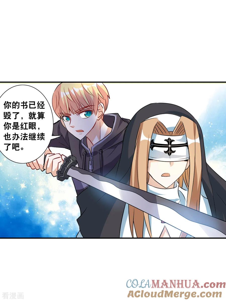 奇怪的苏夕 第2季第26话 重新选择2 第25页