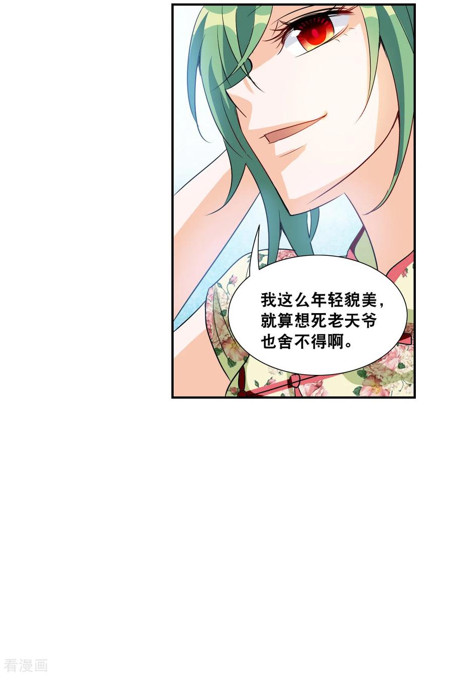 奇怪的苏夕 第2季第26话 重新选择2 第30页
