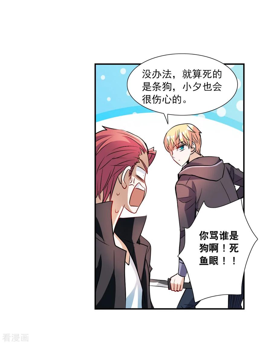 奇怪的苏夕 第2季第26话 重新选择2 第18页