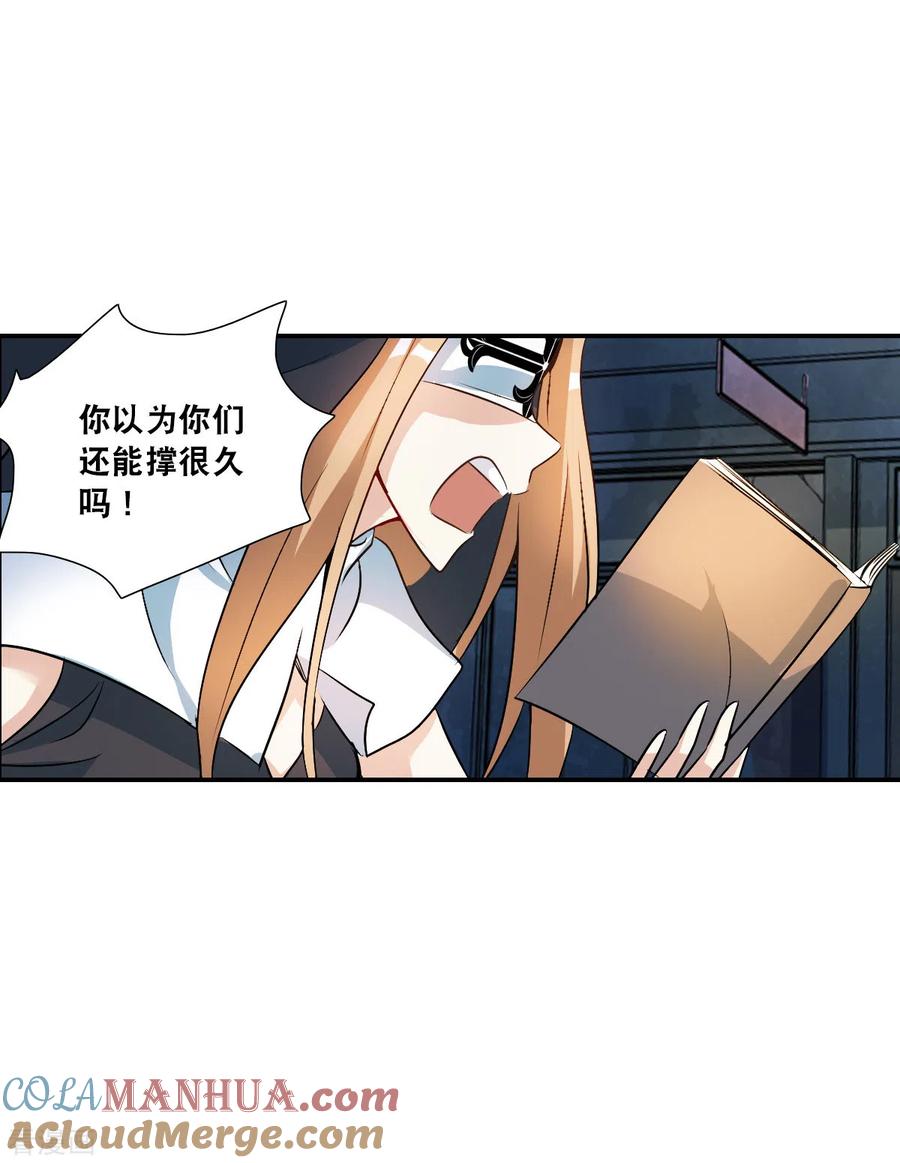 奇怪的苏夕 第2季第26话 重新选择2 第19页