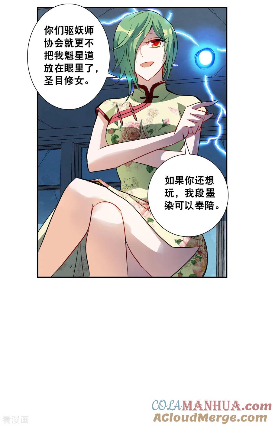奇怪的苏夕 第2季第26话 重新选择2 第27页