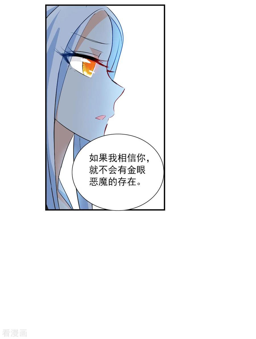 奇怪的苏夕 第2季第27话 重新选择3 第14页