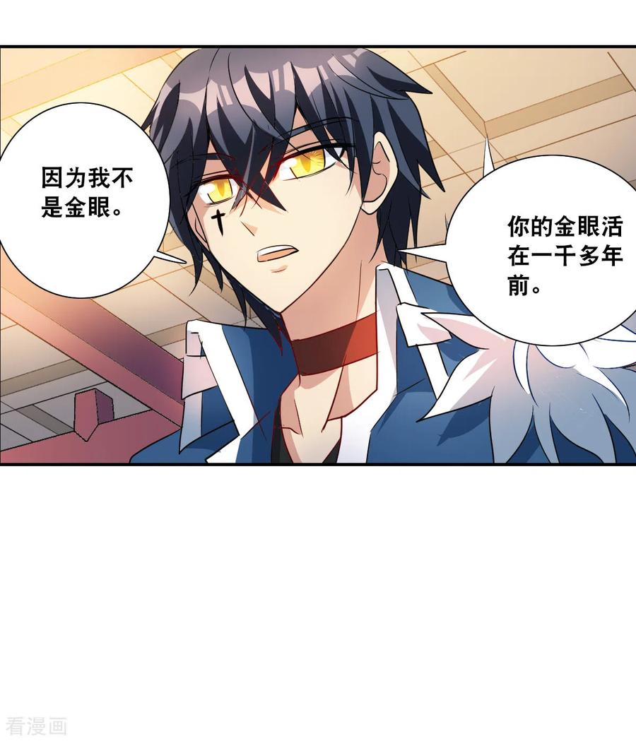 奇怪的苏夕 第2季第27话 重新选择3 第24页