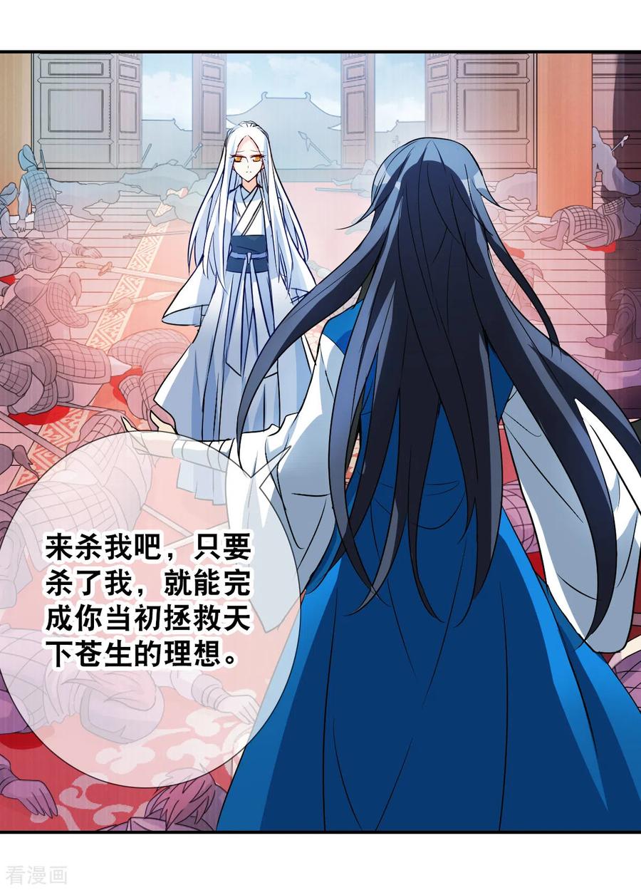 奇怪的苏夕 第2季第27话 重新选择3 第10页