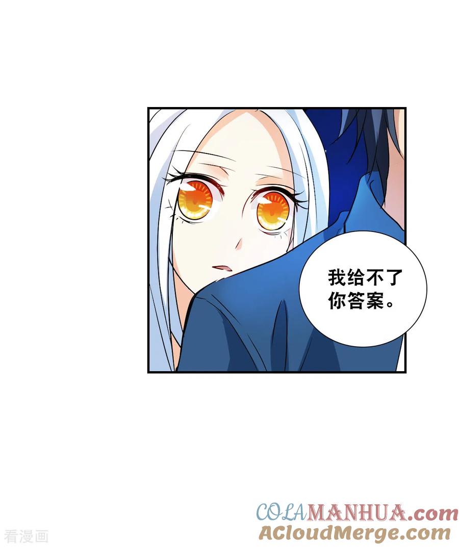 奇怪的苏夕 第2季第27话 重新选择3 第23页
