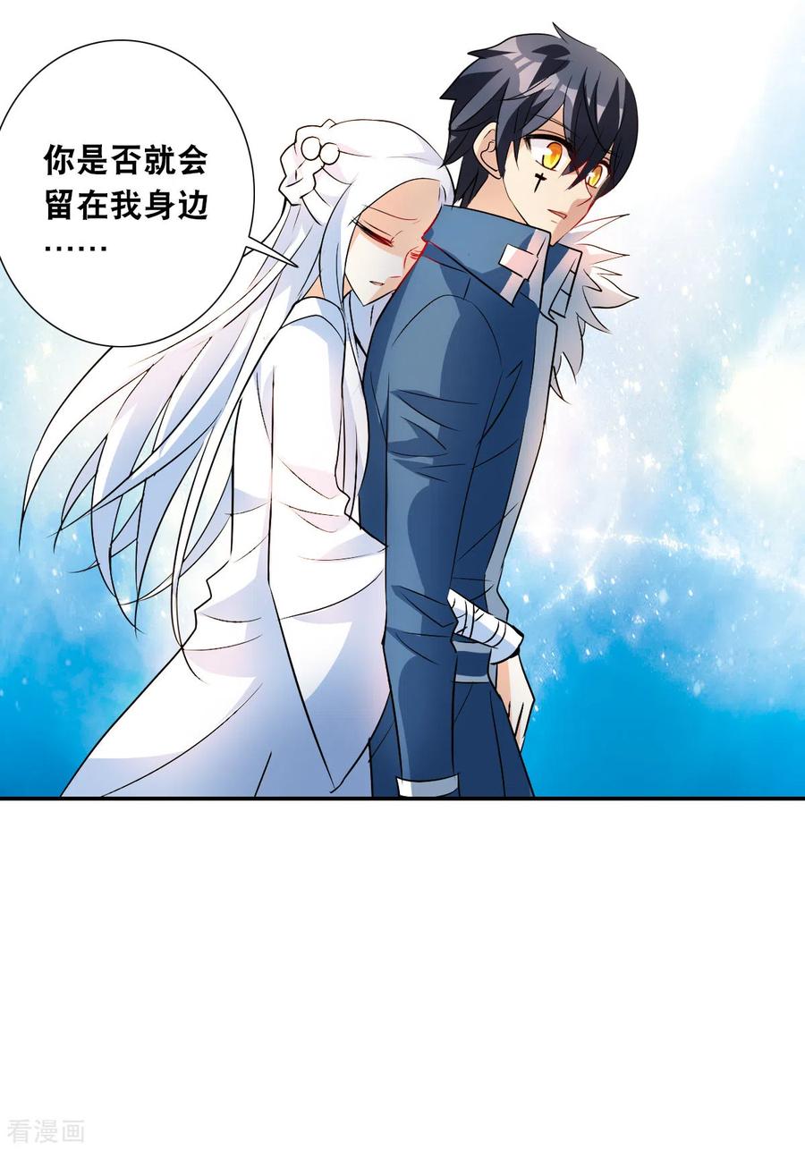 奇怪的苏夕 第2季第27话 重新选择3 第18页