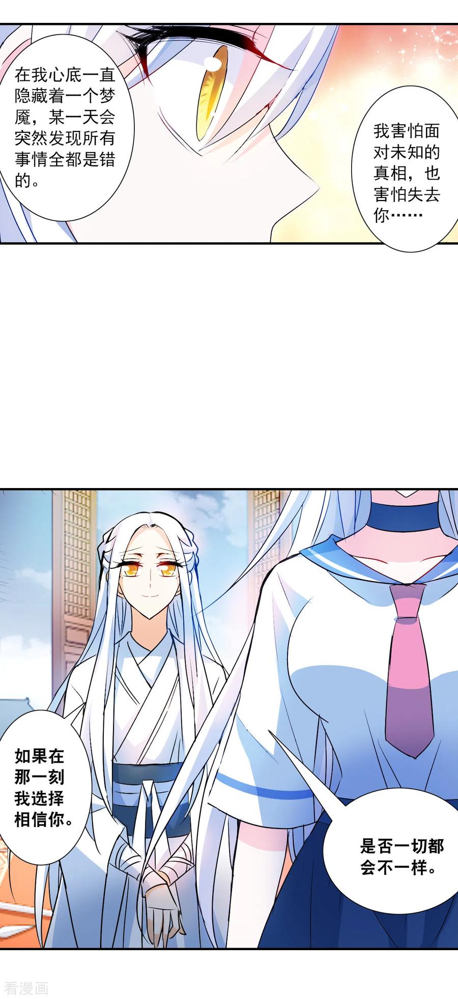 奇怪的苏夕 第2季第27话 重新选择3 第16页