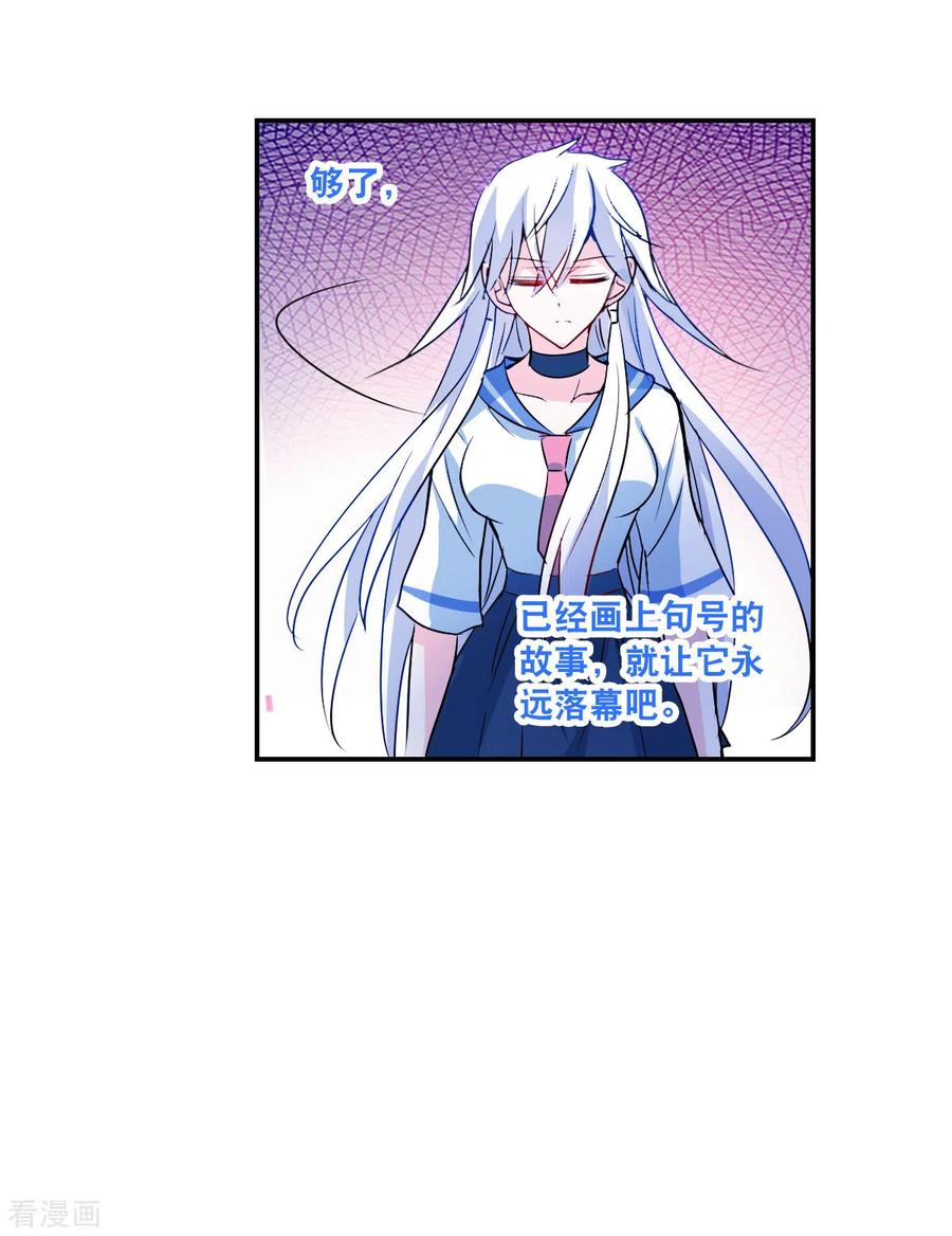 奇怪的苏夕 第2季第27话 重新选择3 第12页