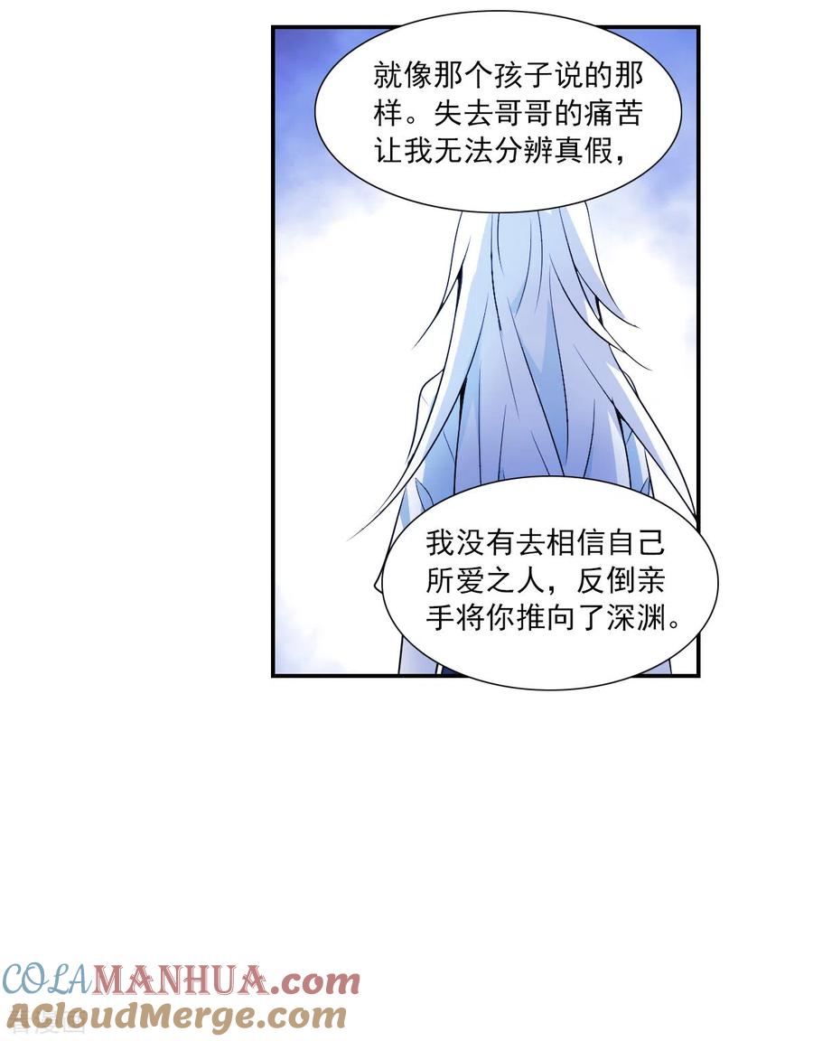 奇怪的苏夕 第2季第27话 重新选择3 第15页