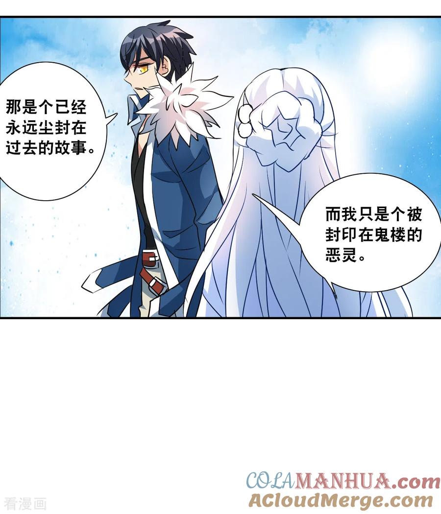 奇怪的苏夕 第2季第27话 重新选择3 第25页