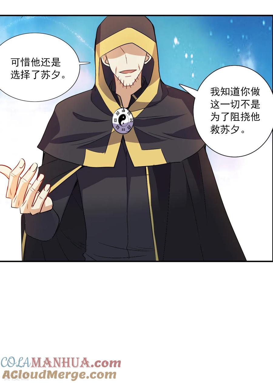 奇怪的苏夕 第2季第27话 重新选择3 第31页