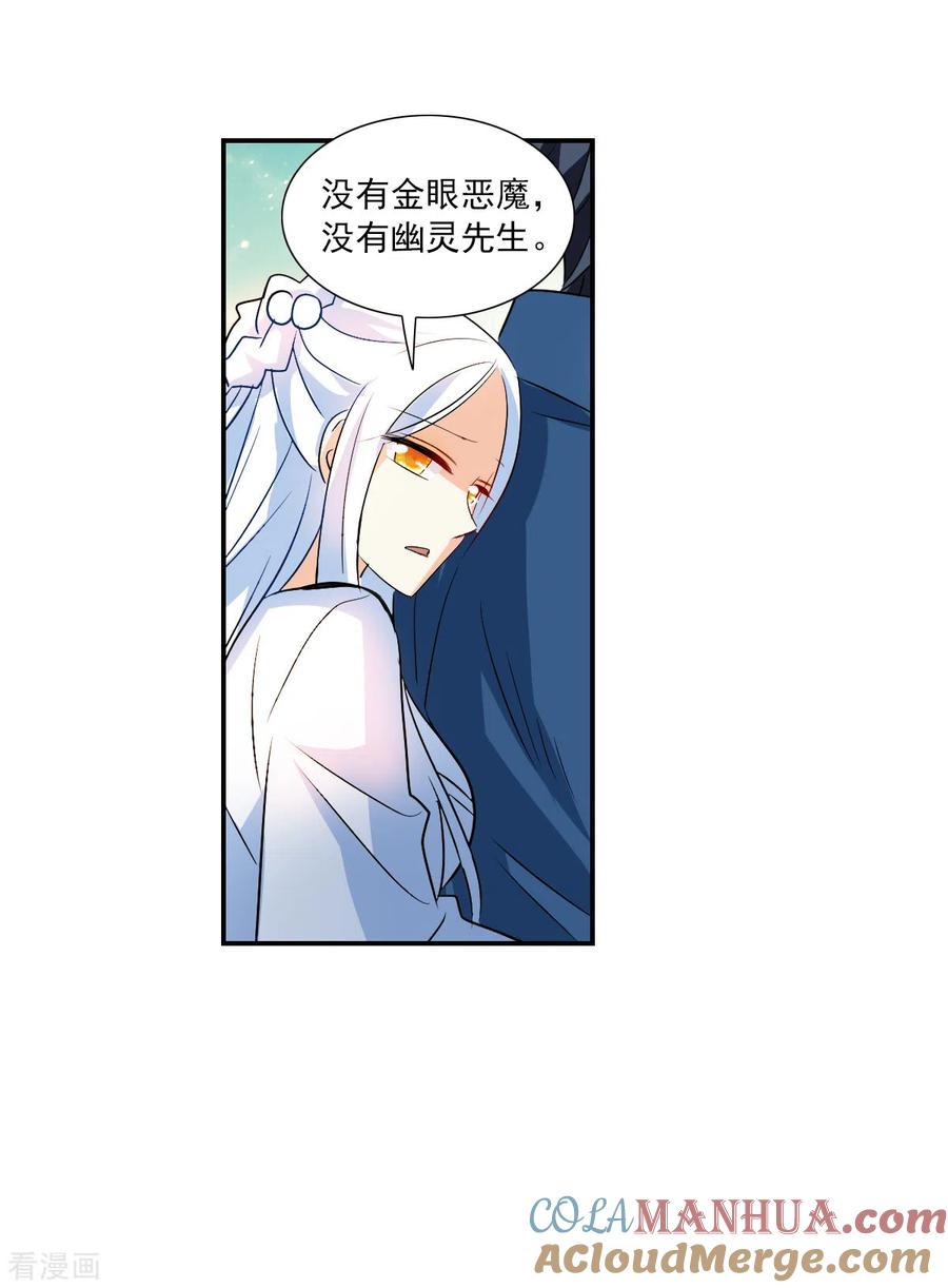 奇怪的苏夕 第2季第27话 重新选择3 第19页