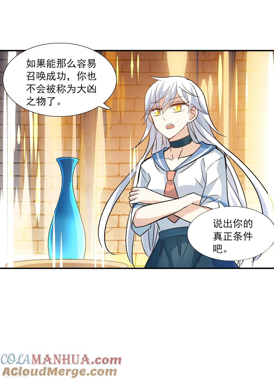 奇怪的苏夕 第2季第28话 最终时刻1 第11页