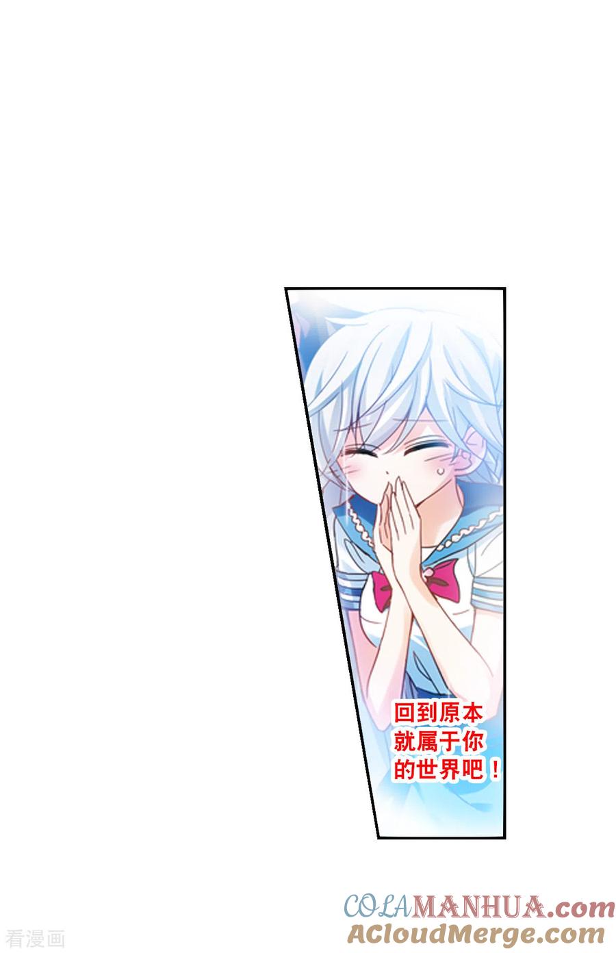 奇怪的苏夕 第2季第28话 最终时刻1 第31页