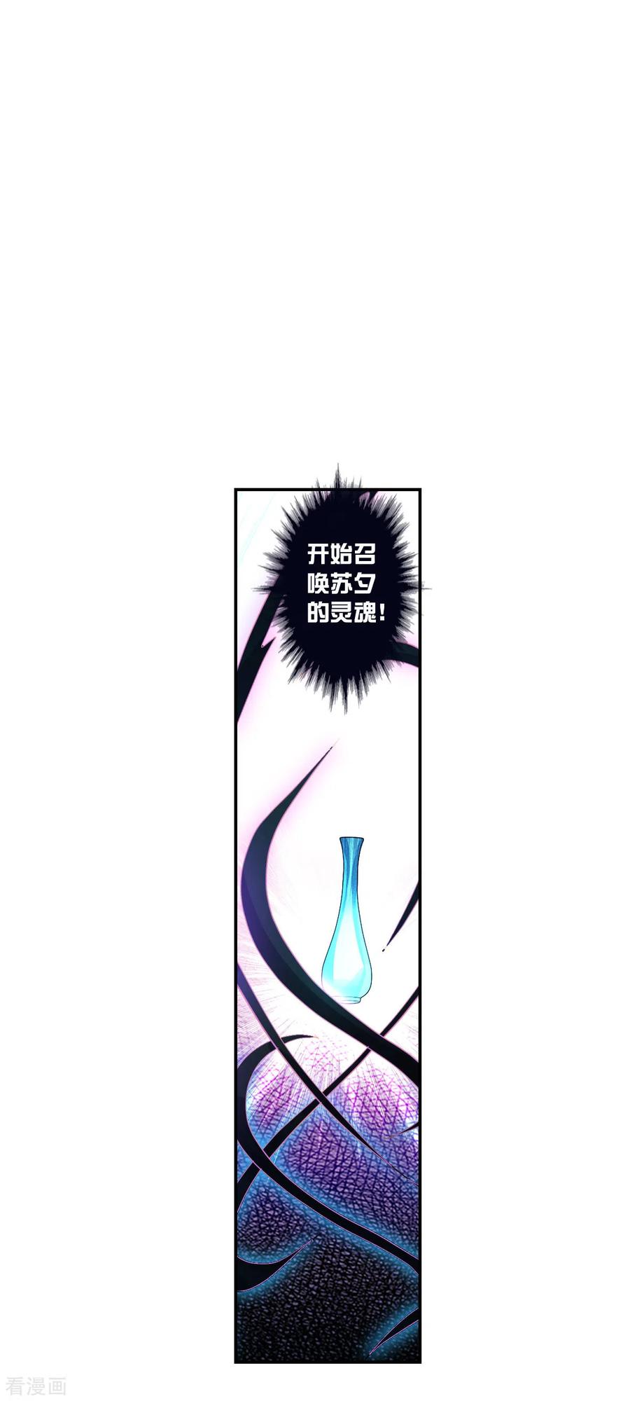 奇怪的苏夕 第2季第28话 最终时刻1 第28页