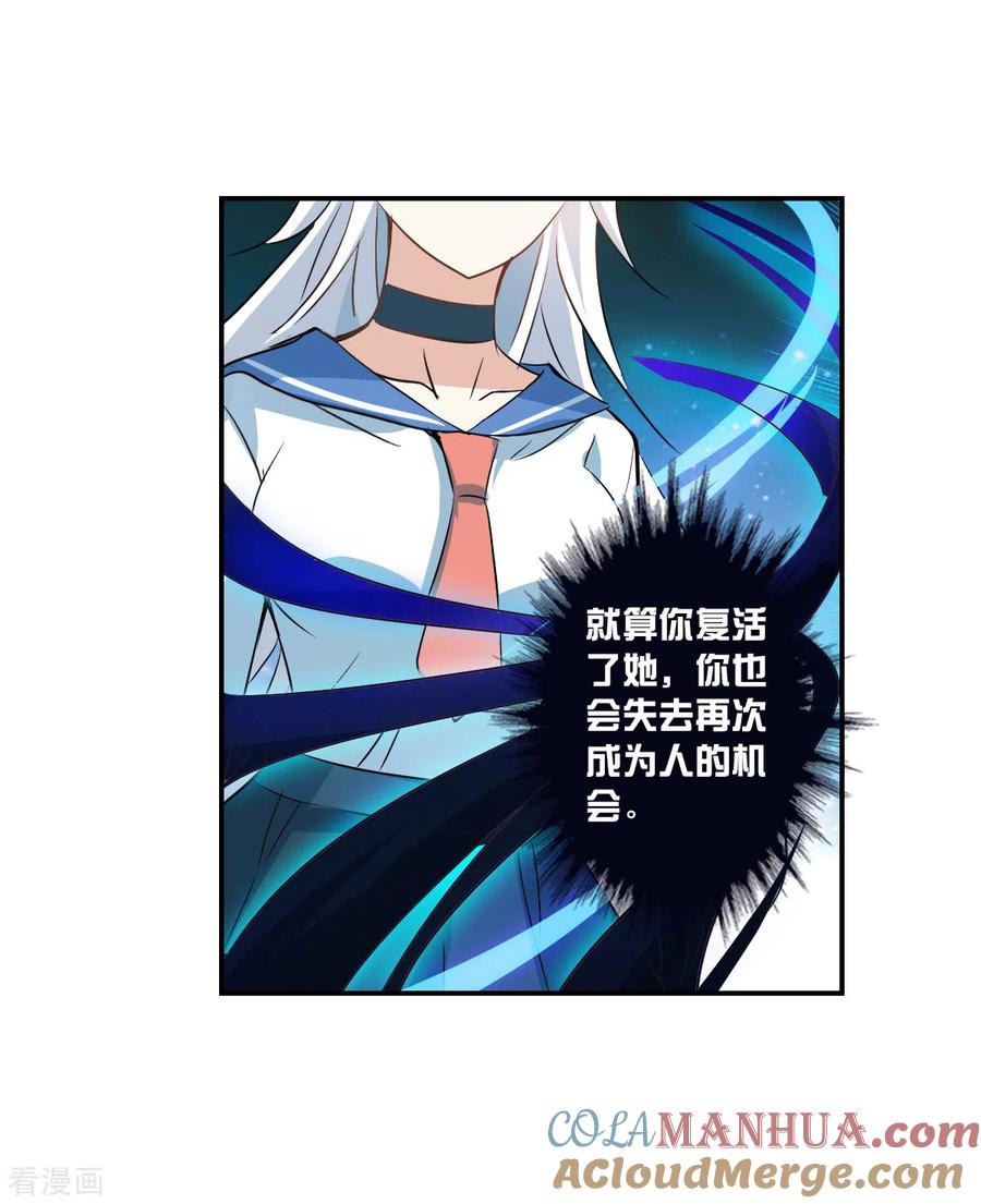 奇怪的苏夕 第2季第28话 最终时刻1 第19页