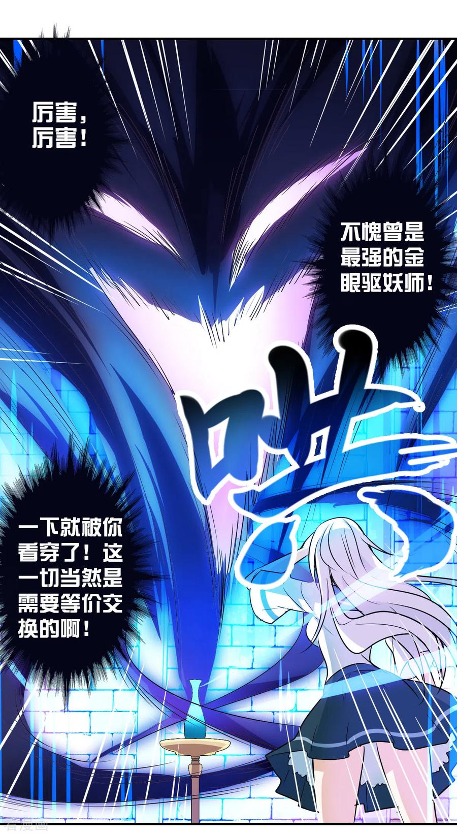 奇怪的苏夕 第2季第28话 最终时刻1 第12页